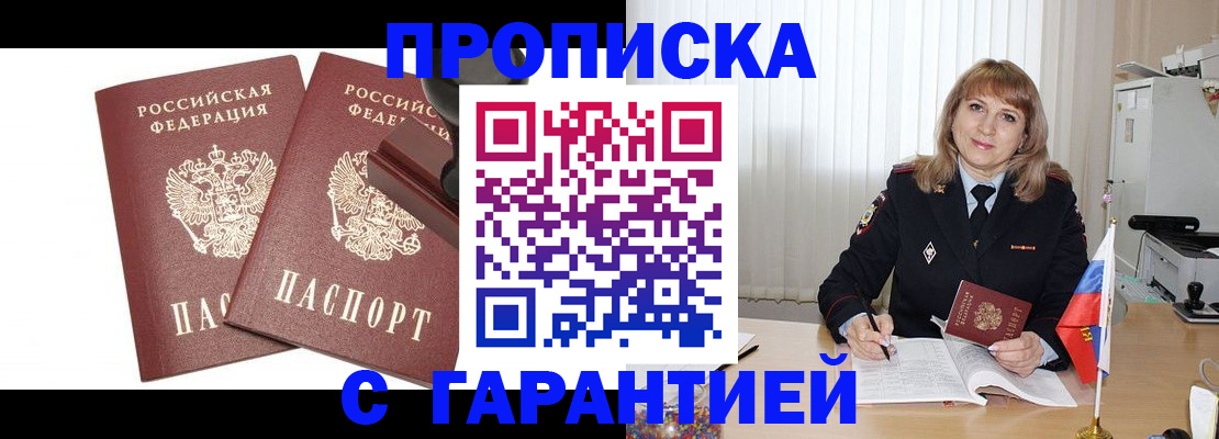 прописка поиск в Купино