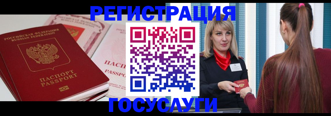 прописка 2025 в Купино