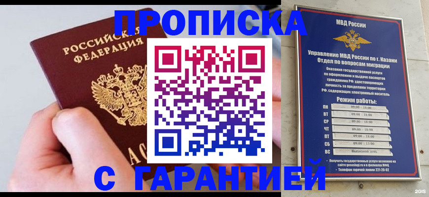 прописка 2025 в Купино