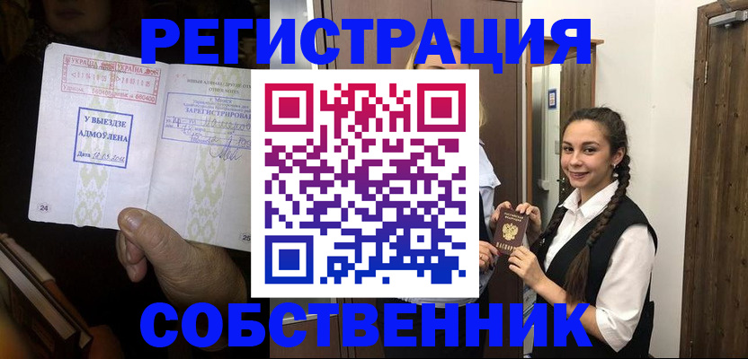 временная регистрация гарантия в Купино