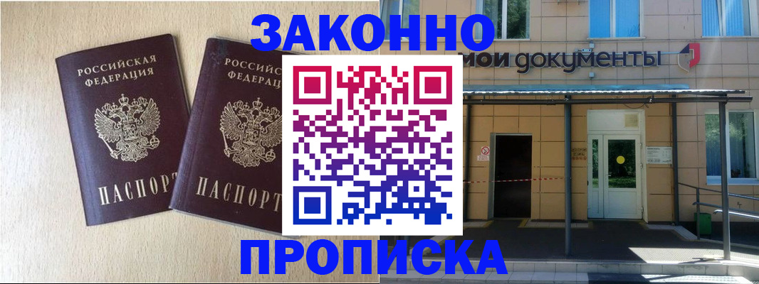временная регистрация в квартире в Купино